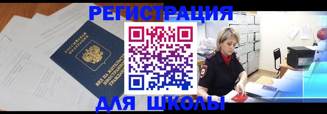 прописка для военкомата в Барнауле